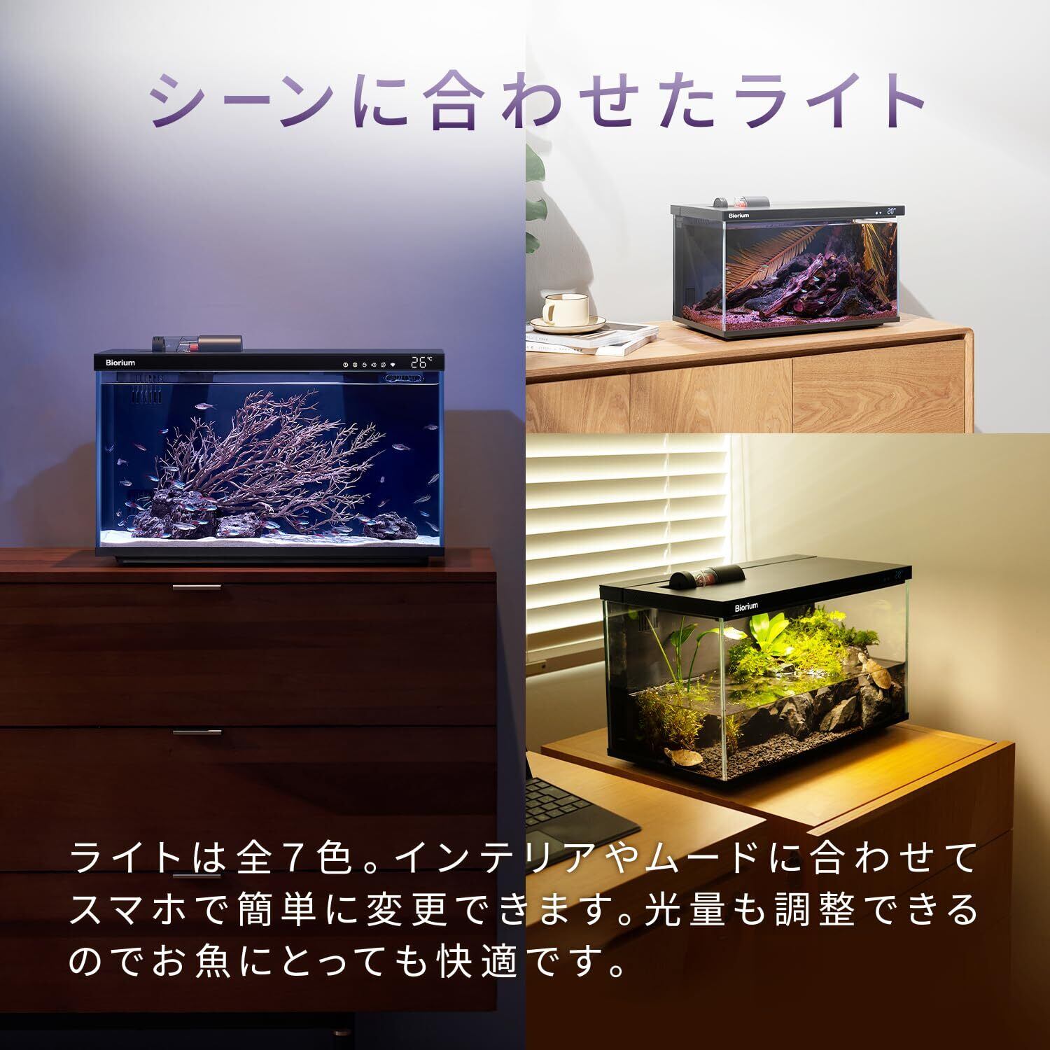 Biorium Smart Aquarium 20L スマートアクアリウム 【公式WEBショップ】