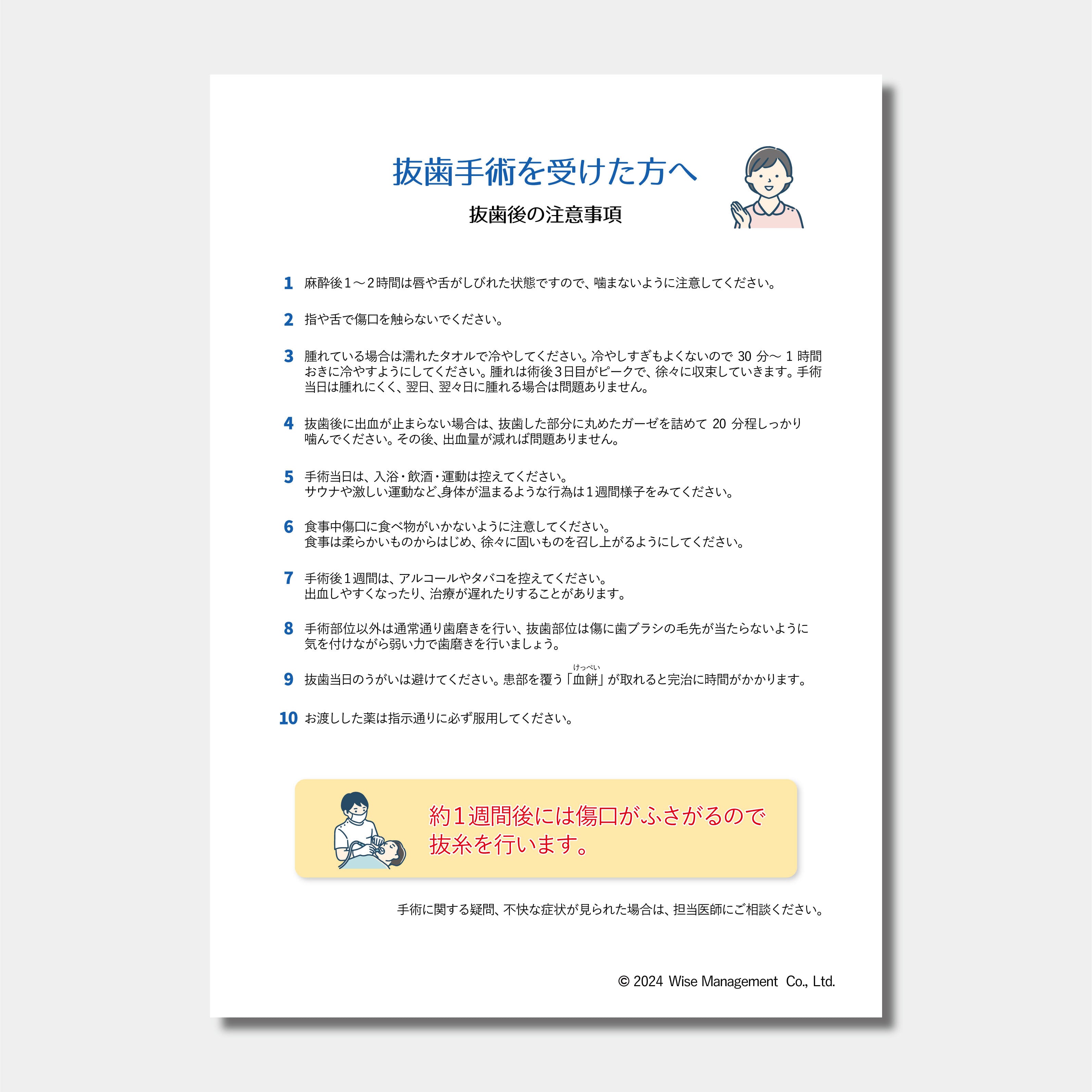 【データ販売】抜歯後の注意事項について