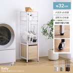 ランドリーラック 幅32cm Sally 引き出し付きランドリーバスケット 引き出し付き