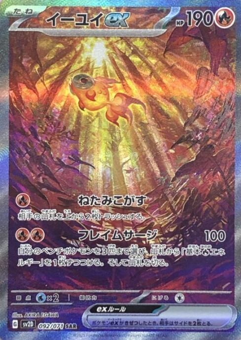 【Aランク】イーユイex(SAR)