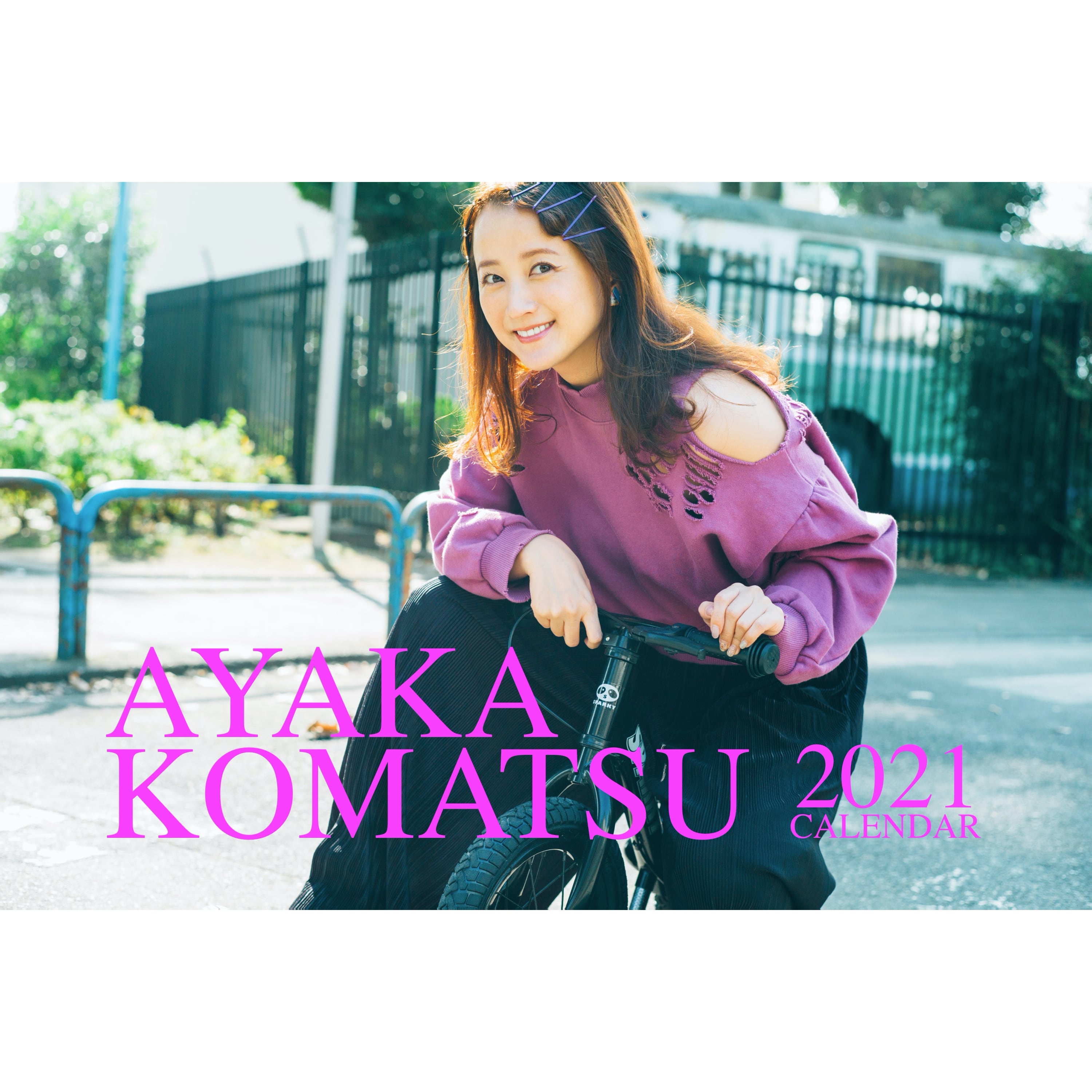 2021年度  ナチュラルカレンダー♡ 小松彩夏 2021年 カレンダー | 502style
