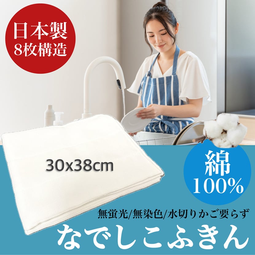 なでしこふきん 日本製 8枚構造 綿100% 30x38cm 3枚セット
