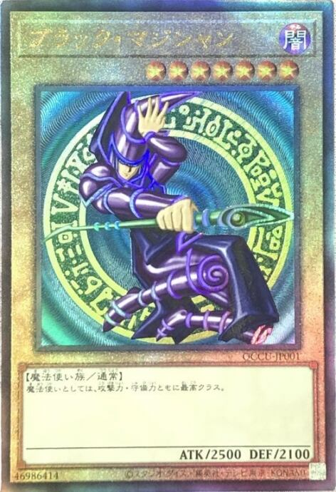 【Aランク】ブラック・マジシャン(QCCU(レリーフ)