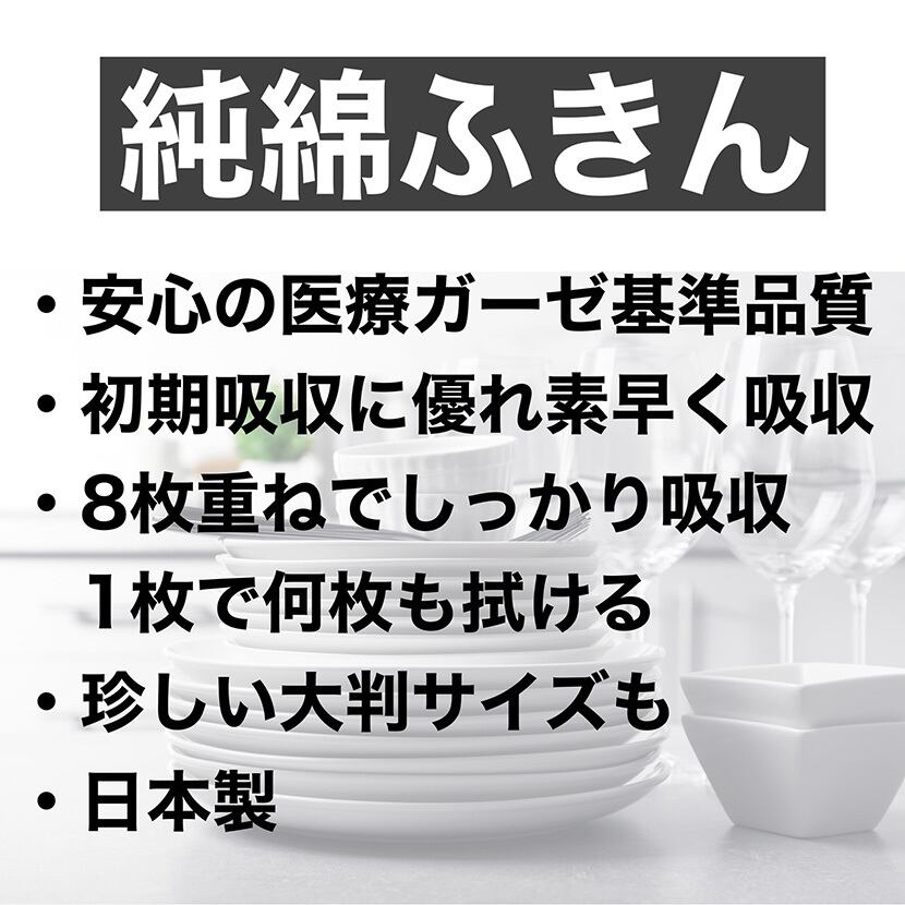 純綿ふきん 60x90cm 超大判 1枚入