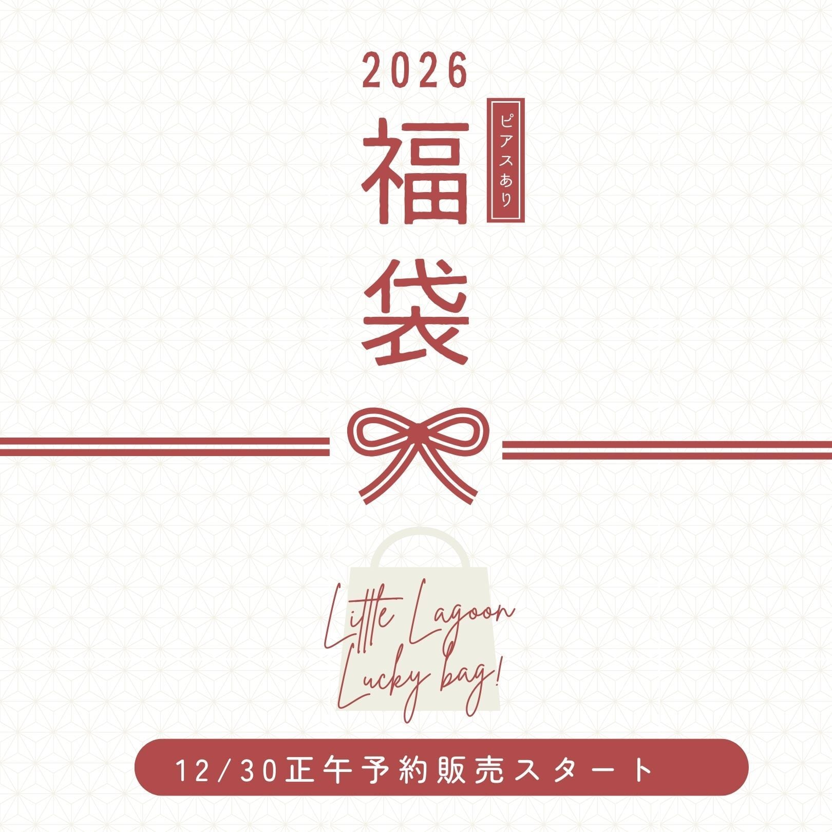 2026年 福袋 ピアスあり 11,000円【送料無料】
