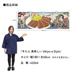 【受注生産】横幕 牛たん 美味しい/仙台名物/全国発送承ります Ukiyo-e Style 180×60cm