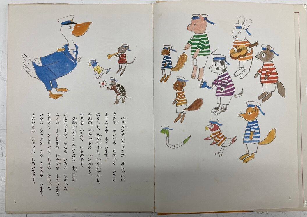 ペリカンせんちょうのこうかい 中谷千代子 ペリカンせんちょうのこうかい 庄野英二 1977年 初版