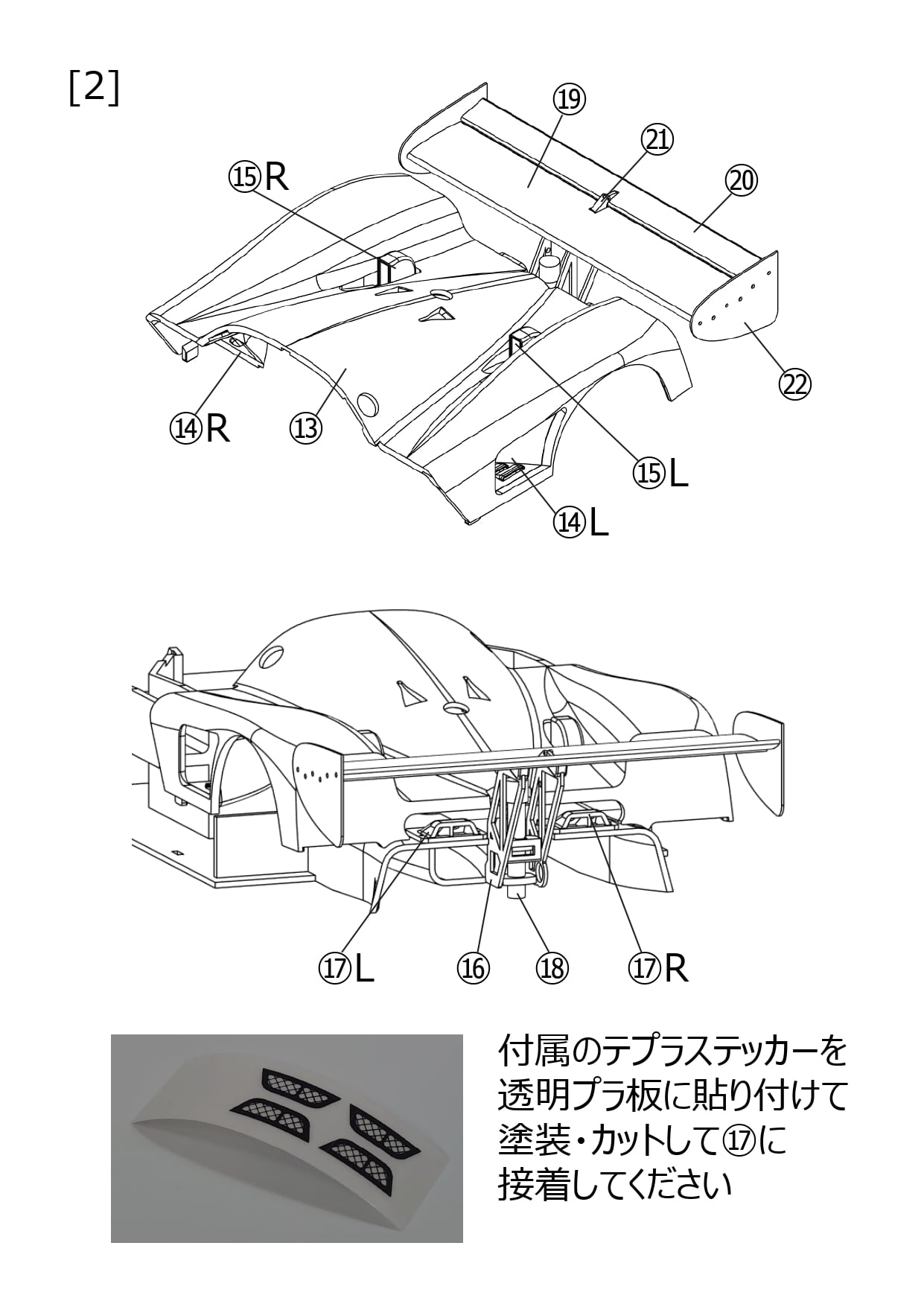 CRM014 1/24 R90CK NME 1990 トランスキット | ノリタケ模型