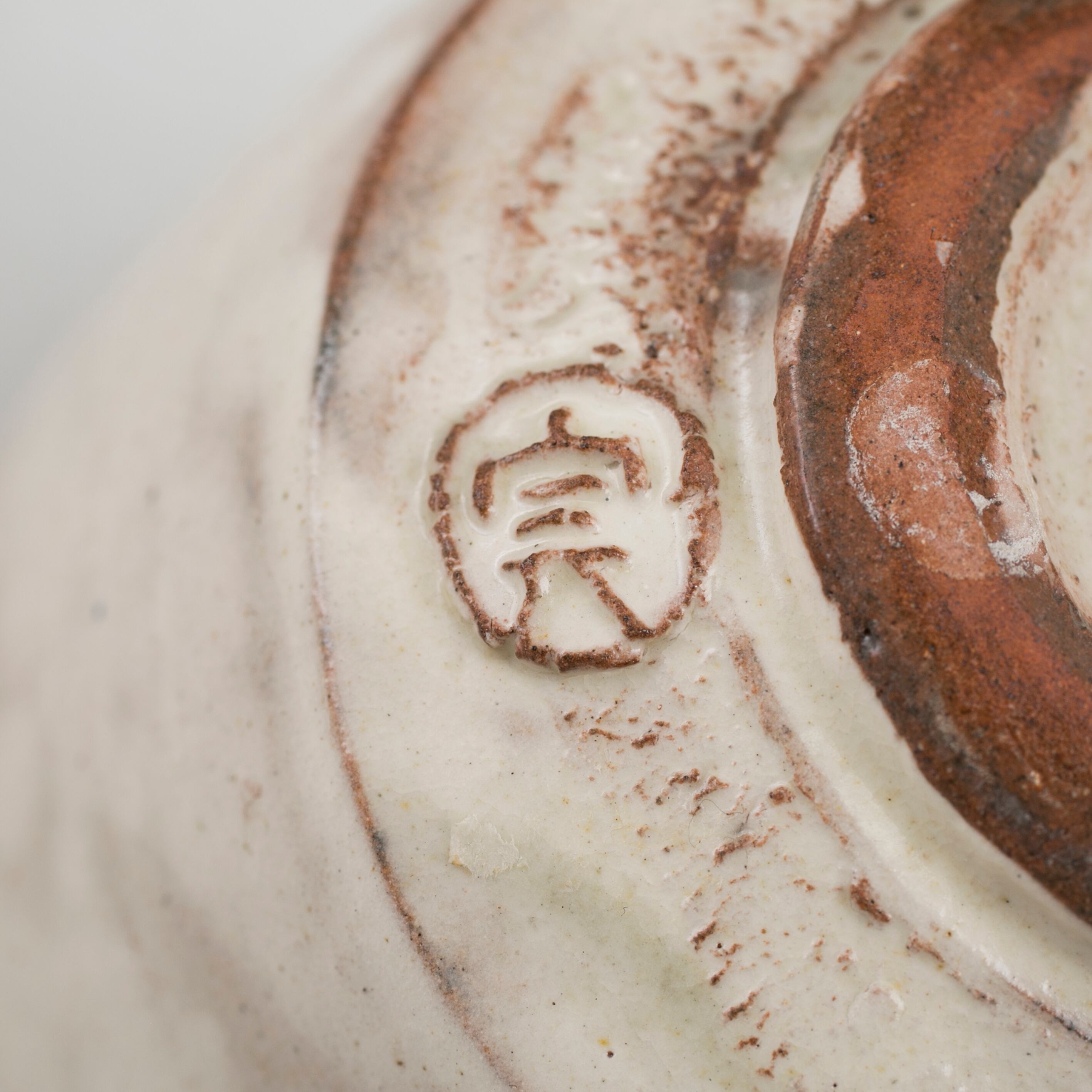 皿谷実 熊野焼 茶碗 抹茶碗 熊野焼 広島 作家物 茶道具 お稽古 茶会