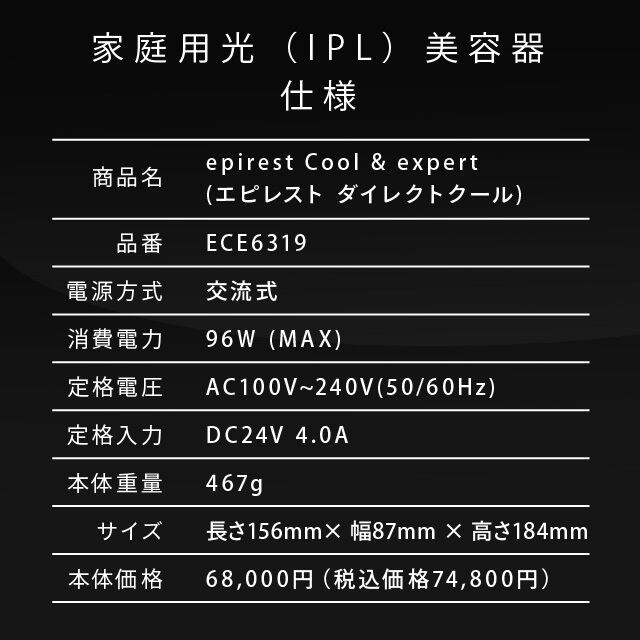 展示品販売/数量限定】家庭用脱毛器 エピレスト ダイレクト クール