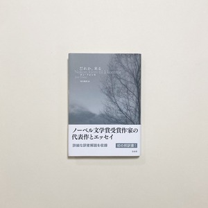 ヨン・フォッセ / だれか、来る