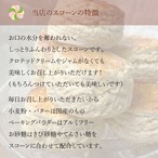 【なくなり次第終了】自家製ロイヤルミルクティ＆ホワイトチョコレートスコーン
