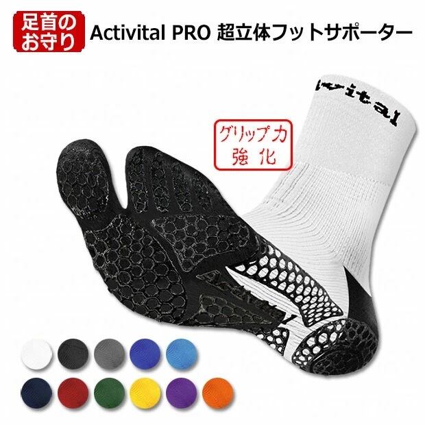 activital / Foot supporter PRO 2.0(ホワイト)