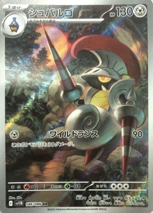 【美品】シュバルゴ(AR)