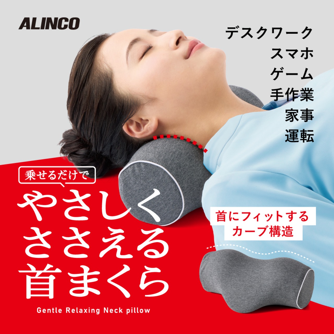 やさしくささえる首まくら MCL301