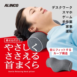 やさしくささえる首まくら MCL301