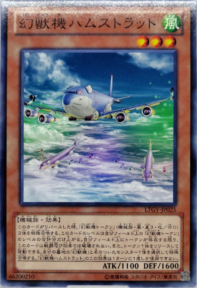 幻獣機ハムストラット【LTGY-JP025】[N]