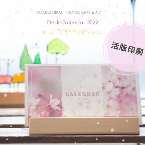 活版印刷カレンダー2022（木製スタンド付き）＊Mariko Hirai ＊ Photo＆