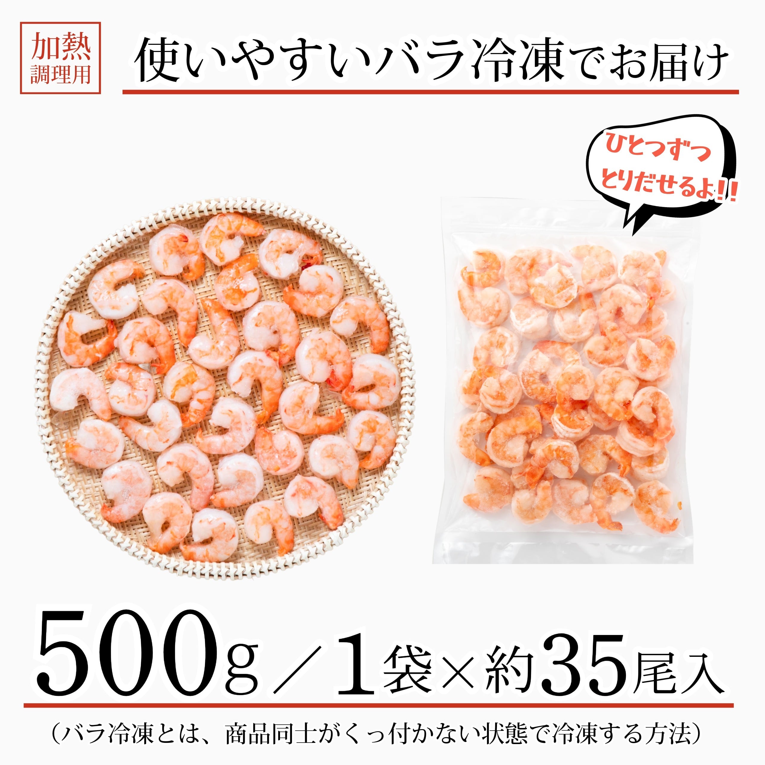 大きな むきエビ 500g 約35尾入(解凍後500g) むき海老 海老 えび