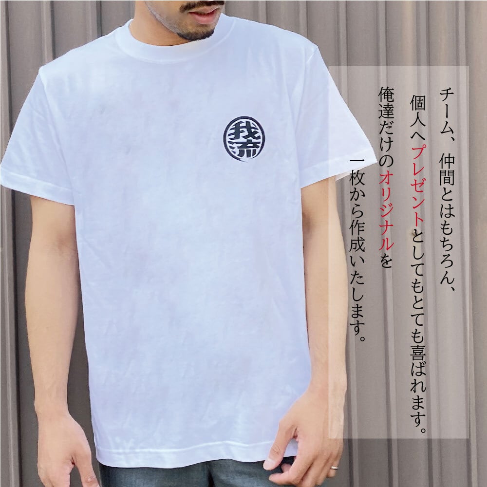 オリジナルTシャツ 名入れ 丸ロゴ 半袖Tシャツ プリント 釣り バイク