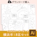 神奈川県横浜市18区セット（AIファイル）