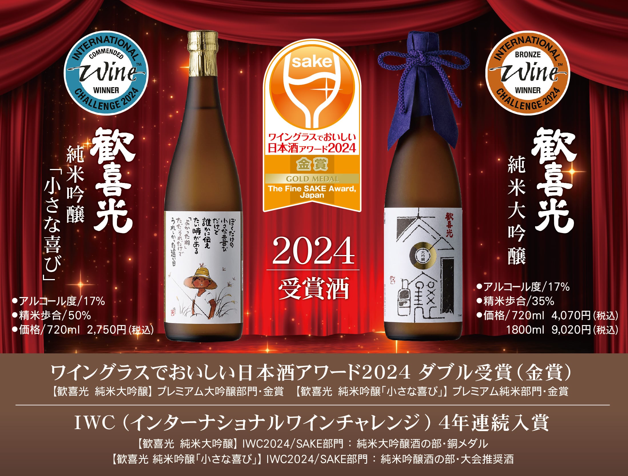 スペシャル古酒6点セット(早い者勝ち！) 作 新酒 純米大吟醸 2024 しぼりたて 日本酒 清水清三郎商店