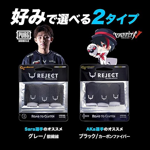 REJECT 指サック ブラック (6個入り) カーボンファイバー 【プロ