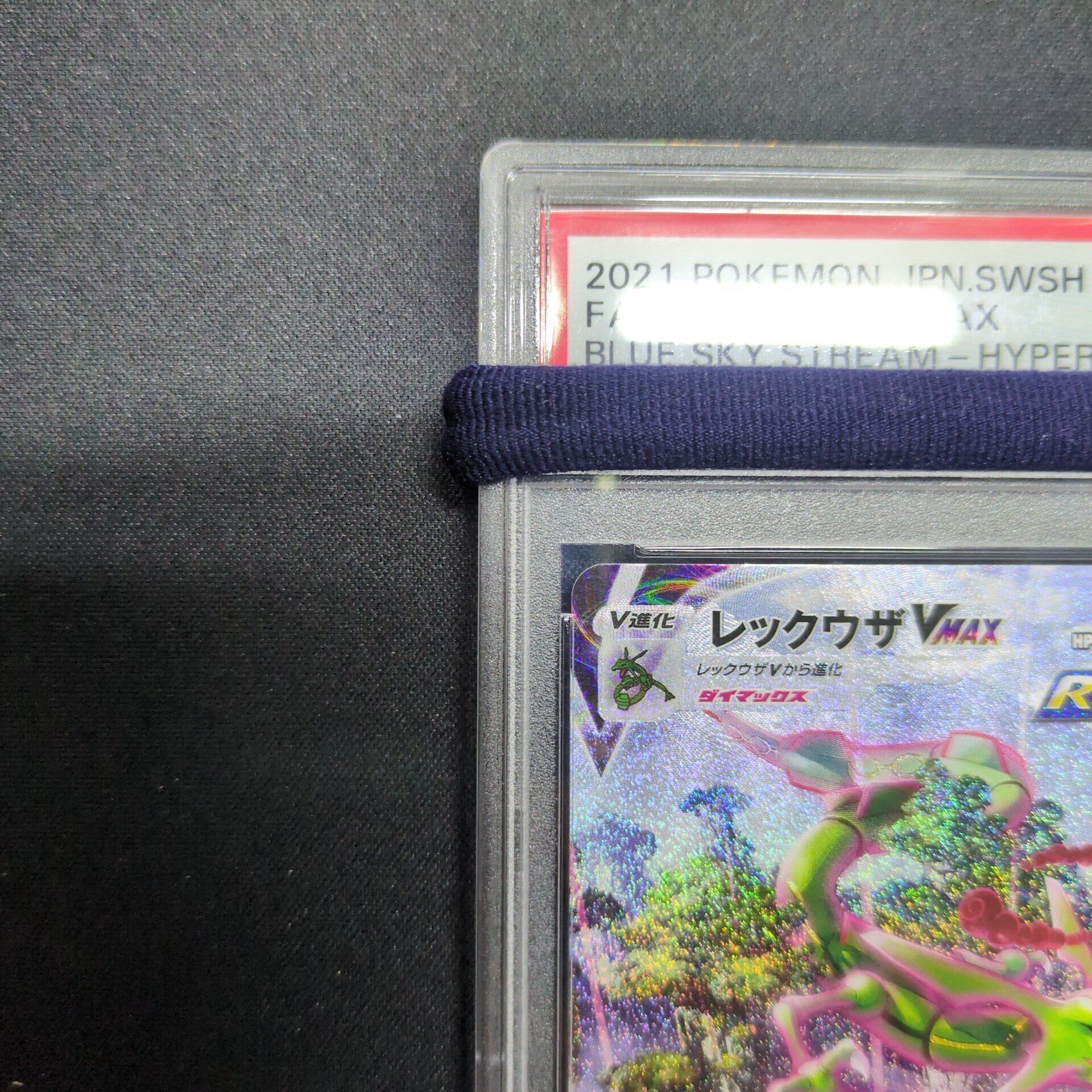 ポケモンカード PSA10 レックウザVMAX HR SA s7R 083/067 | トレカ専門 