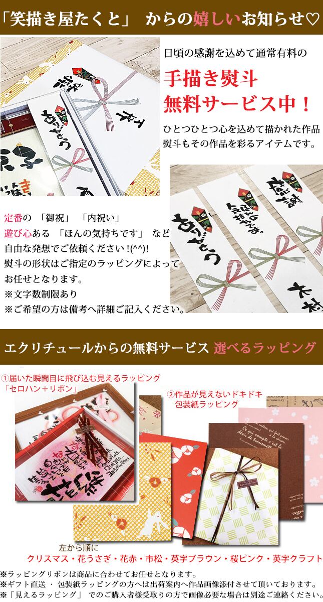 店舗 イラスト大入り 友禅和紙 B4 A3 開店祝い 周年祝い オープン お祝い 名前入りギフト 名前詩 名前ポエム エクリチュール花音