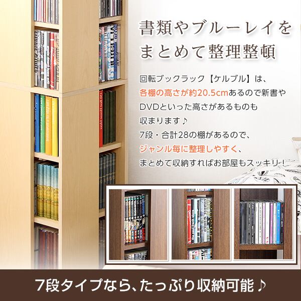 回転ブックラック 回転式本棚 回転コミックラック 7段 子供部屋 マンガ