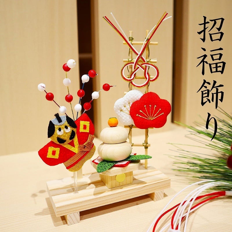お正月飾り】招福飾り | 和雑貨の店「京ぜんび」