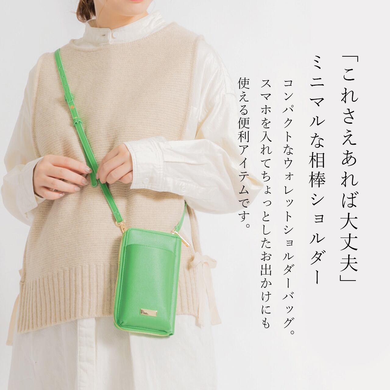 スマホがすっぽり入るポケット付 ウォレット ミニショルダーバッグ 