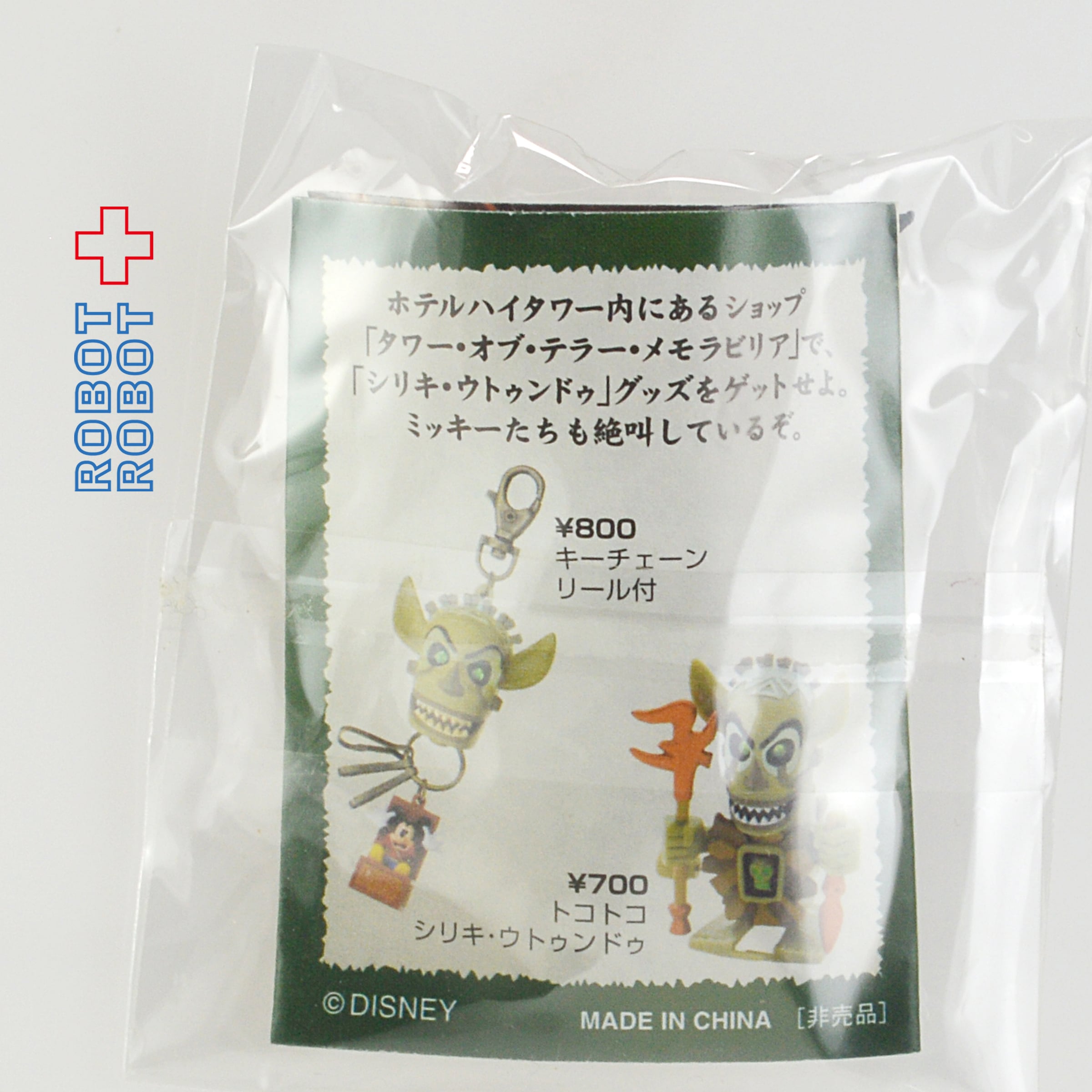TDS シリキウトゥンドゥ フィギュア 非売品 | ROBOTROBOT