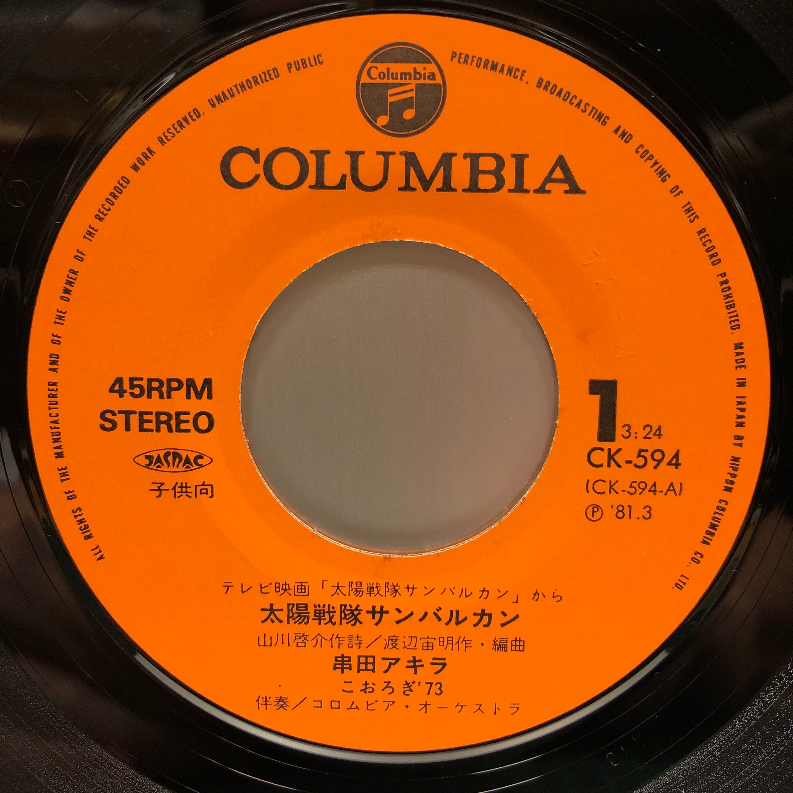 EP】串田アキラ / 太陽戦隊サンバルカン | Pay ID EP】串田アキラ / 太陽戦隊サンバルカン | Pay ID