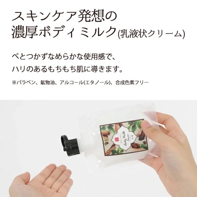 和香まとう、ボディミルク』120g 金木犀 白檀 | ワロマスタイル