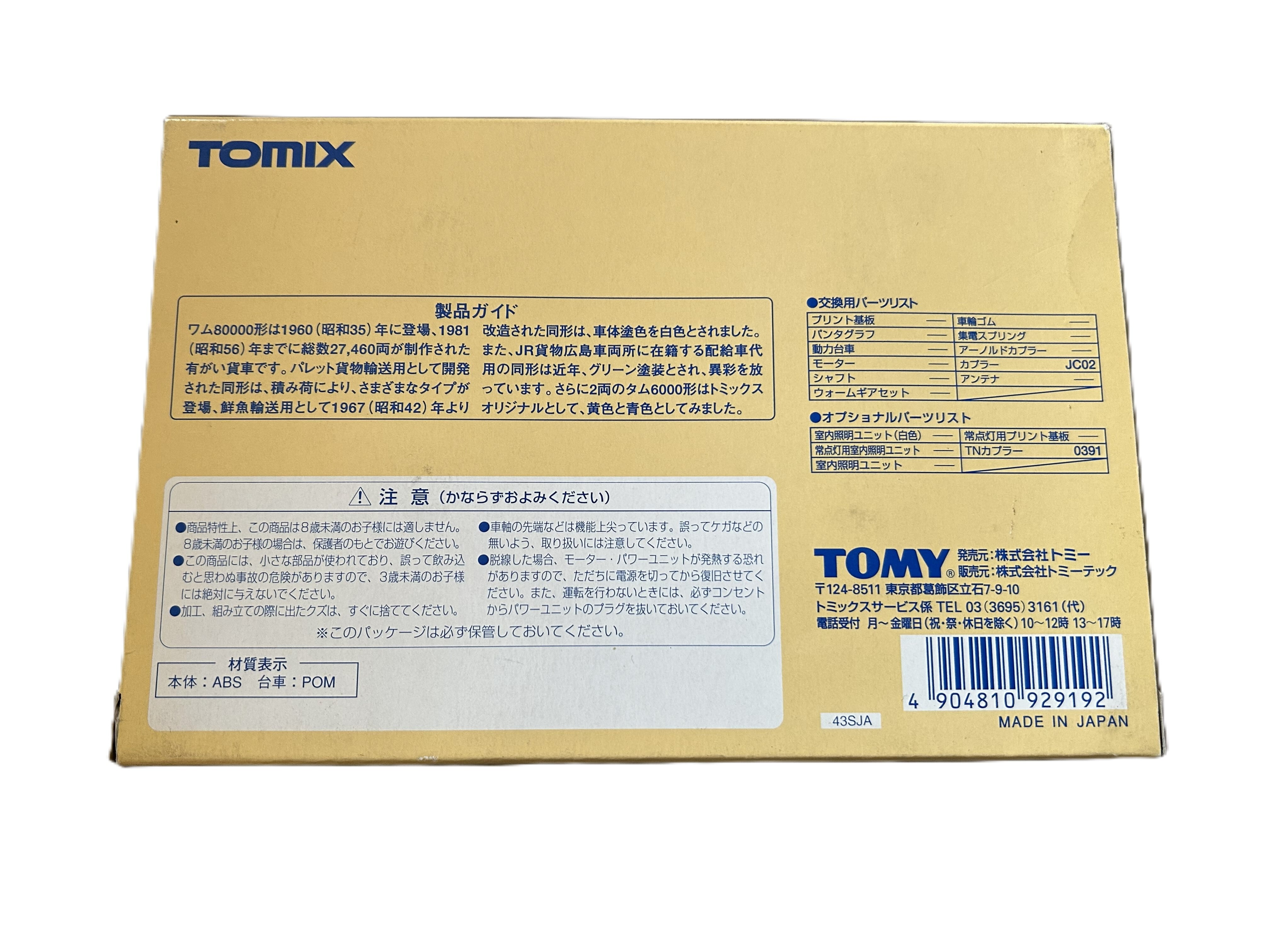 TOMIX 92919 2軸貨車特別4両セット 2001 | Red&Beat Ownd