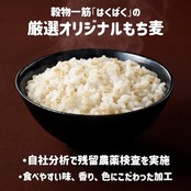 はくばく もち麦ごはん 600g×6袋