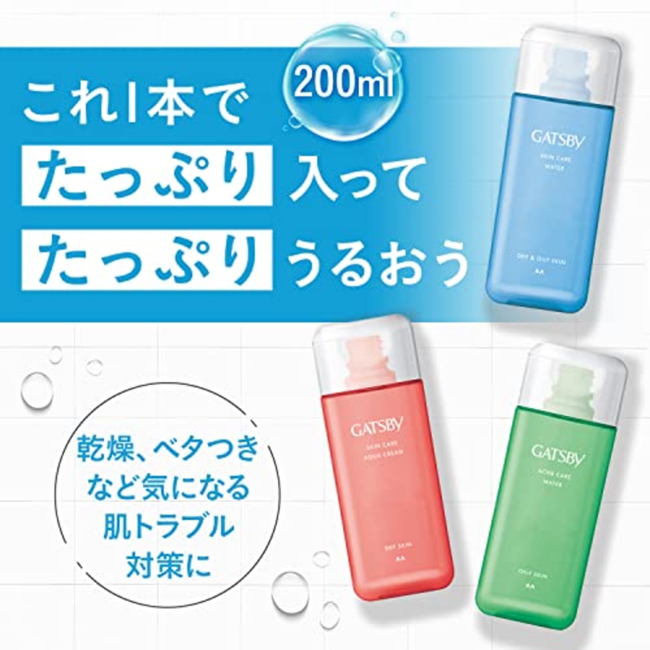 GATSBY(ギャツビー) 【医薬部外品】 薬用スキンケアウォーター [ メンズ オールインワン 保湿 化粧水 ]