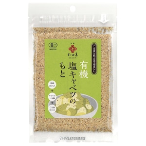 有機塩キャベツのもと ３０ｇ　和田萬