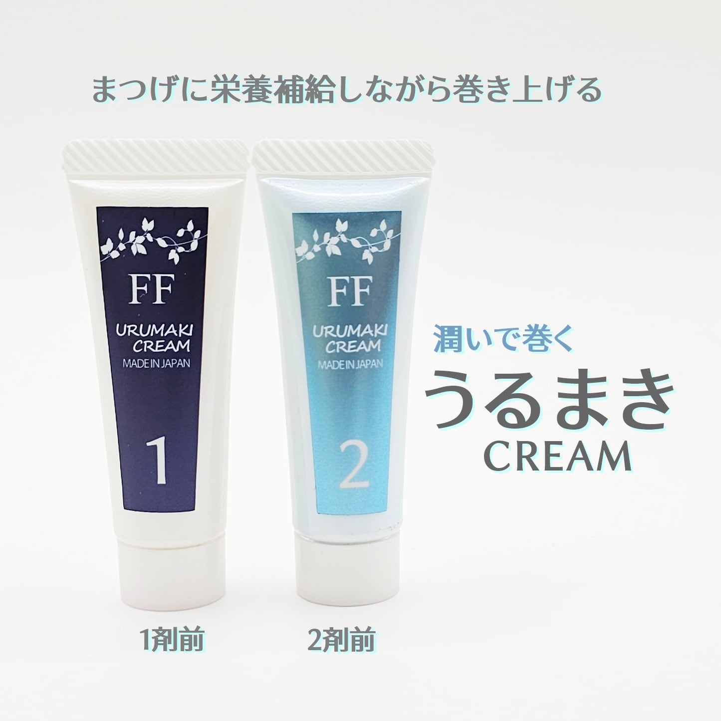 純国産うるまき①クリーム | まつげエクステ商材 FLAP EYELASHES