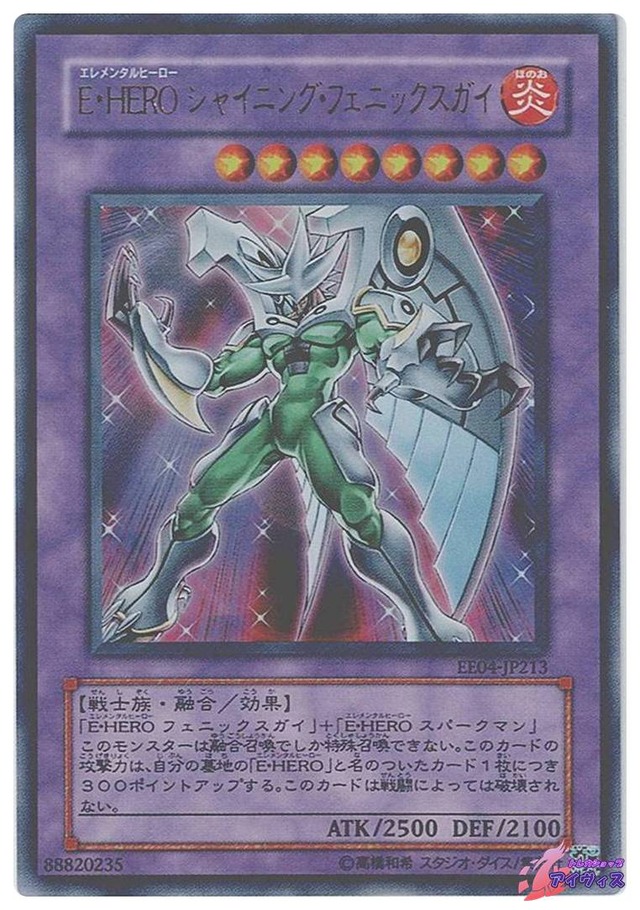 Ｅ・ＨＥＲＯ シャイニング・フェニックスガイ　[ウルトラ] [ランクA] [EE04-JP213] [遊戯王]
