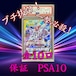 一撃必殺ゲリラ PSA10ミュウツー&ミュウGXブチ抜きオリパ 9999円 ポケモンカードゲーム
