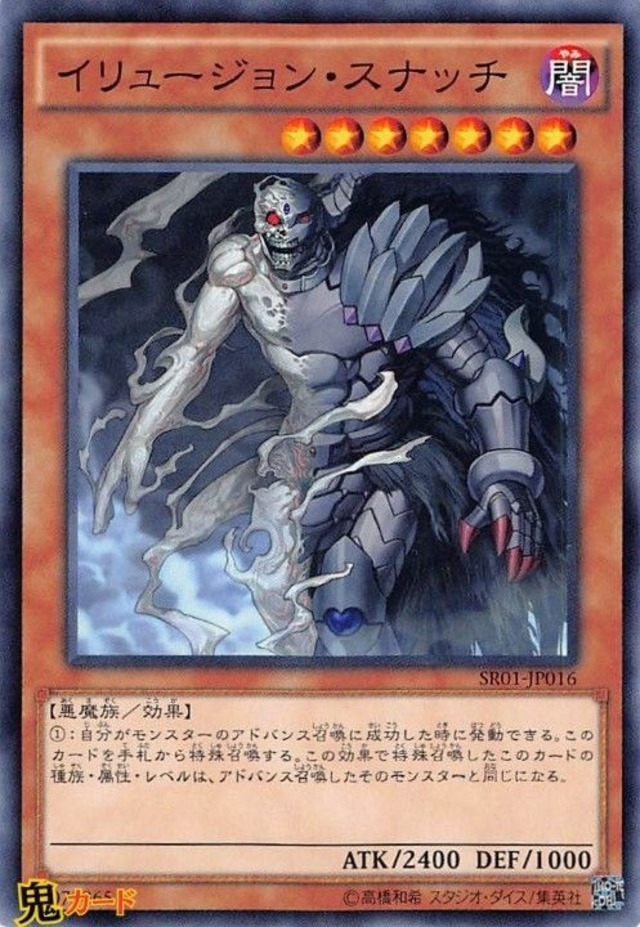 イリュージョン・スナッチ N 状態:A 闇 シングルカード OCG