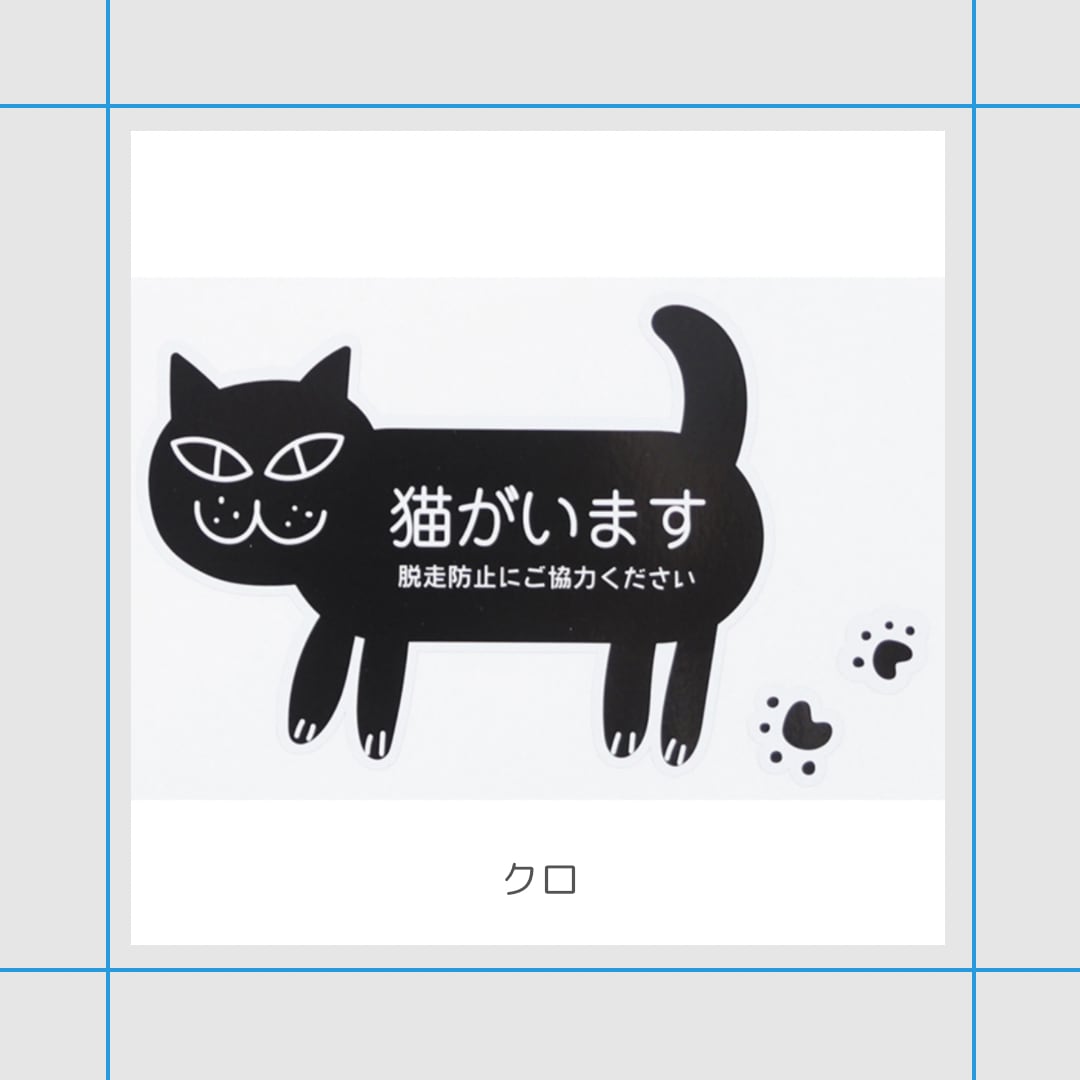 ステッカー｜猫がいます | 猫雑貨 猫 ねこ柄  ねこモチーフ かわいい 脱走防止