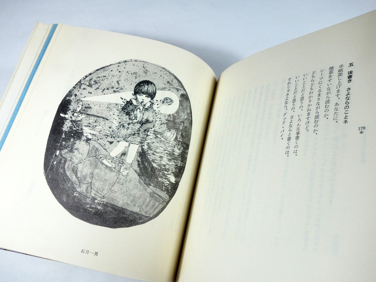 あなたの詩集4 舞踏会の手帖（寺山修司 編、宇野亜喜良 装幀）- 新書館