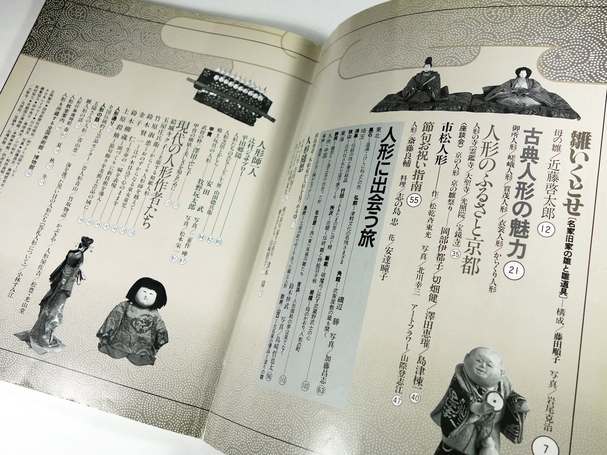日本の人形（読売新聞社 編） | bookstore ナルダ