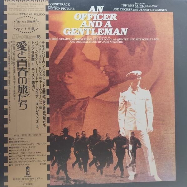 Various / An Officer And A Gentleman - Soundtrack [25S-141] - 画像1