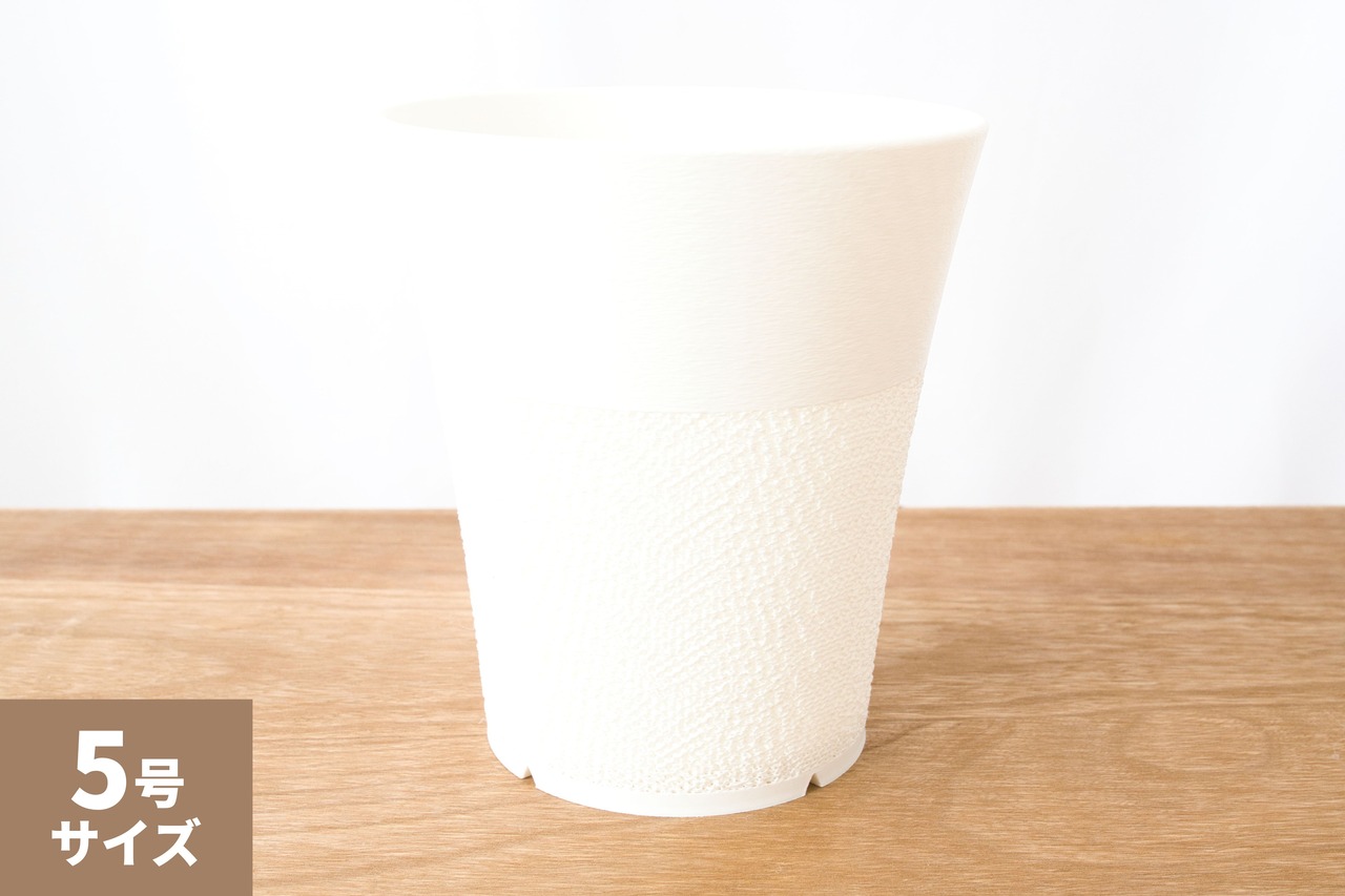 すらり鉢(5号サイズ)｜ホワイト