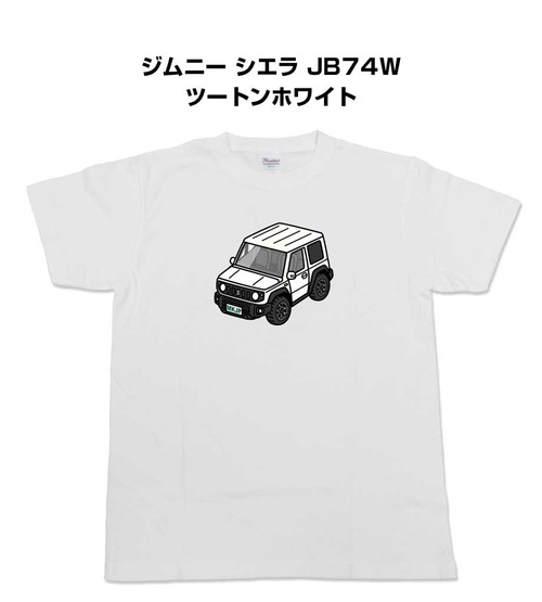 【スズキ ジムニー シエラ JB74W ツートンホワイト】イラスト入りTシャツ 車好き 納車祝い プレゼント グッズ カスタム【送料無料】