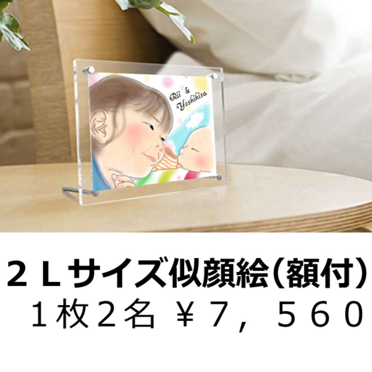 6名さま 2Lサイズ×2 A4サイズ 【似顔絵オーダー】用紙のみ 【公式通販】